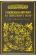 Суперенциклопедия на тайнствените науки - том 1