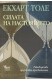 Силата на настоящето