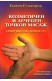 Козметичен и лечебен точков масаж