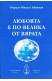 Любовта е по-велика от вярата