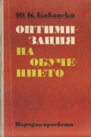 Оптимизация на обучението