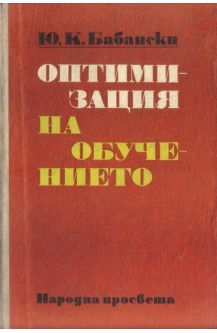 Оптимизация на обучението