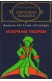 Антоан дьо Сент Егзюпери - Избрани творби