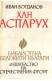 Хан Аспарух