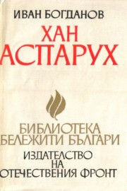 Хан Аспарух
