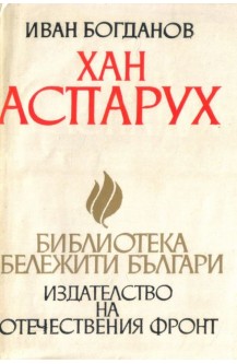 Хан Аспарух