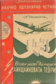 Всеки може да разбере Айнщайновата теория