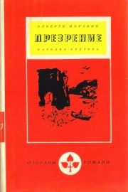 Презрение