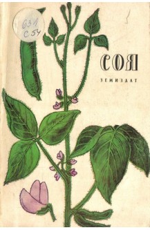 Соя