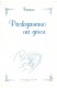 Раждането на деня