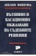Въззивно и касационно обжалване на съдебните решения
