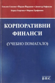 Корпоративни финанси