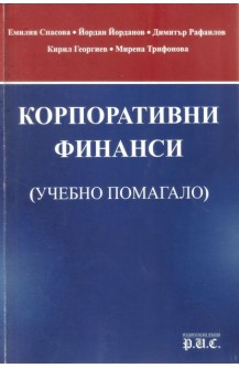 Корпоративни финанси