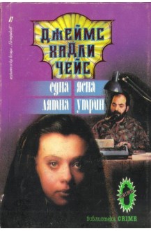 Една ясна лятна утрин