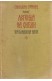 Легенда за Сибин, преславския княз