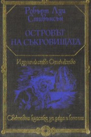Островът на съкровищата