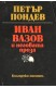 Иван Вазов и неговата проза