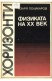 Физиката на ХХ век