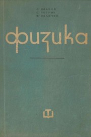 Физика