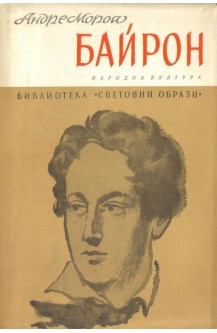 Байрон