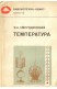 Температура
