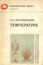 Температура