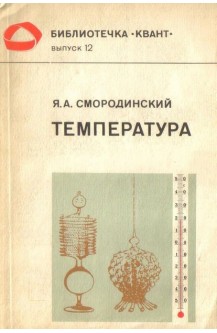 Температура