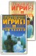 Патриотични игри. Книга 1-2