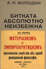 Битката абсолютно неизбежна