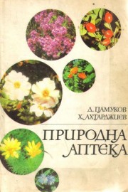 Природна аптека