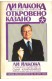 Откровено казано