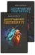 Депрограмиращи сентенции. Книга 1-2