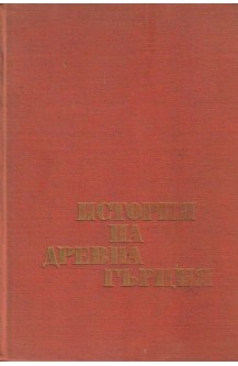 История на древна Гърция