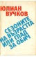 Сезоните на възрастта, или глад за обич