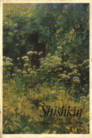 Shishkin / Шишкин