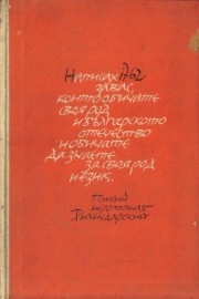 Хилендарският монах