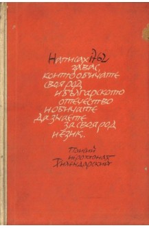 Хилендарският монах