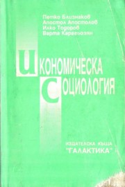 Икономическа социология