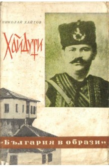 Хайдути