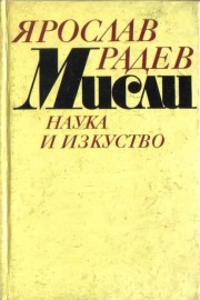 Мисли