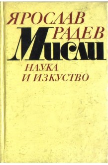 Мисли
