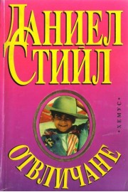 Отвличане