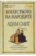 Богатството на народите