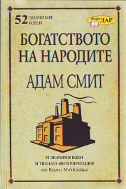 Богатството на народите