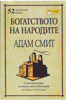 Богатството на народите