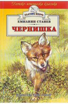 Чернишка