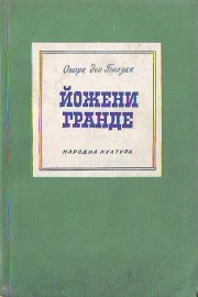 Йожени Гранде