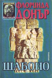 Шабоно
