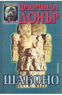 Шабоно