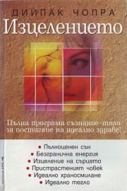 Изцелението